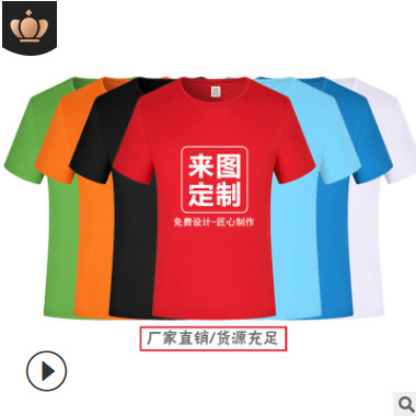 速干t恤定制印logo文化广告衫印字圆领短袖工作服定做diy活动服装