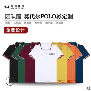 批发莫代尔翻领短袖T恤定制 间色翻领工作服POLO衫企业文化衫订做图2