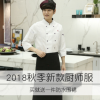 酒店厨师工作服男女长袖秋冬装酒店饭店加肥加大厨房后厨师服定制