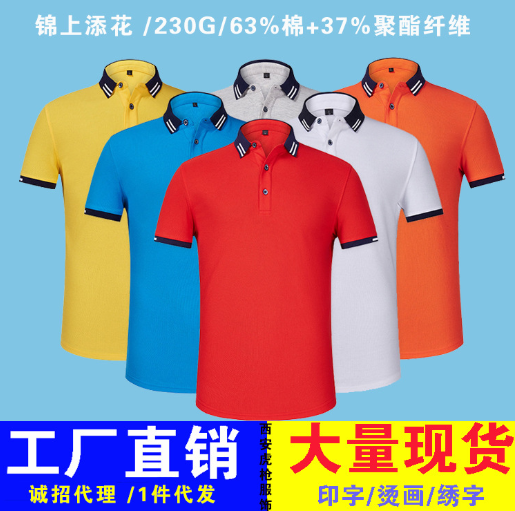 polo衫工作服定制t恤高档翻领工衣广告文化衫服装订做印logo刺绣