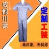 成都川豪服饰 定制工作服 定制工装 企业工作服 工厂厂服企业工装