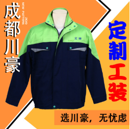 成都川豪服饰 定制工作服 定制工装 企业工作服 工厂厂服企业工装