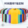 文化广告圆领短袖t恤衫团队活动服定制印logo字工作服批发