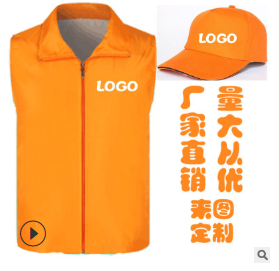 志愿者义工广告马甲背心批发定制印logo促销服超市工作爱心马甲