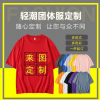 新品夏季落肩宽松中袖班服DIY同学聚会T恤广告文化衫定制印字LOGO