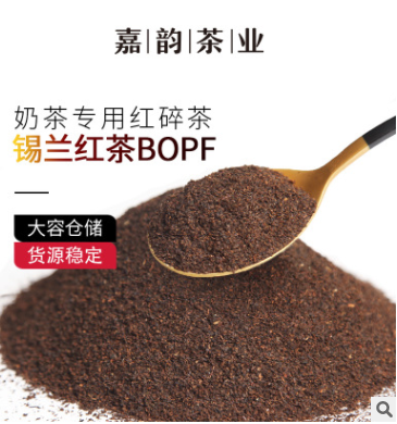 奶茶专用锡兰红茶BOPF 斯里兰卡CTC红茶批发奶茶专用散装红碎茶