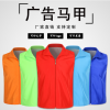 志愿者马甲定制批发 宣传文化衫广告义工马甲 工作团服印字logo