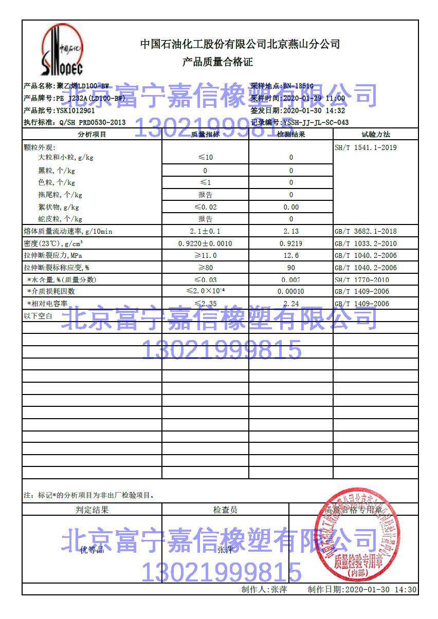 高压低密度聚乙烯燕山石化LD100BW_页面_4