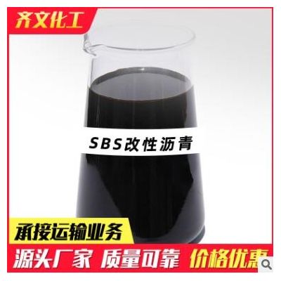 厂家SBS改性沥青 袋装沥青石油道路施工沥青修路专用改性沥青