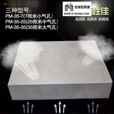 日本新东PM-35透气钢板  多孔PM35透气圆钢  大中小孔注塑模具排气钢