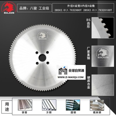八骏锯片的生产商 切割圆钢锯片 德国技术日本基材 315*2.25*32*100T