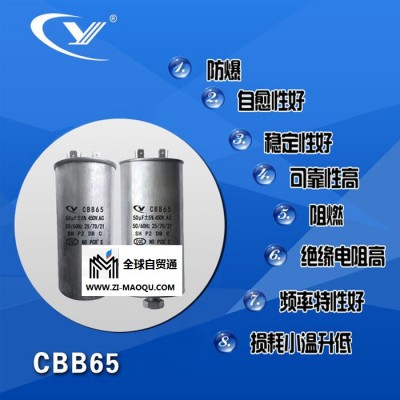 纯源【厂家批发】农业机械 制冷配件 光固机电容器定制CBB65 3uF/450VAC