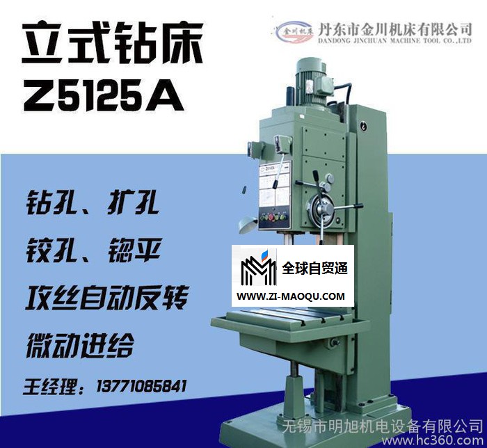 金川机床 重型工业 立式钻床Z5125A 高品质钻孔 扩孔攻丝授权