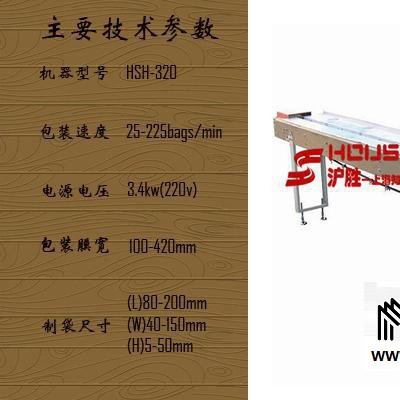 供应沪胜HSH-320食品包装机械 馒头包装机 面包枕式包装机