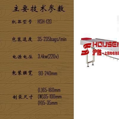 供应沪胜HSH-120麻花包装机 食品枕式包装机