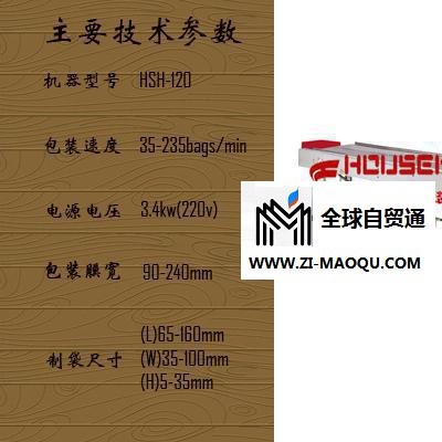 供应上海** 一次性筷子枕式包装机 食品包装机