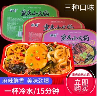 国圆自加热火锅重庆小火锅懒人火锅方便速食小吃零食自热火锅图2