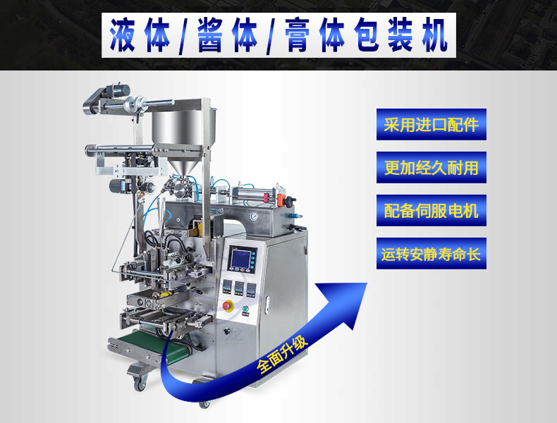 液体酱体膏体包装机2 600尺寸 .jpg