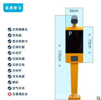 晶源300W像素车牌识别停车场管理系统5G云停车厂家车牌识别批发图2