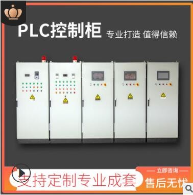 PLC智能控制柜 电力电气低压控制箱自动化成套变频配电柜非标定制图1