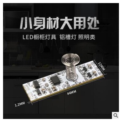 欧的斯铝槽灯触摸开关三段调色温无极调光开关3.7V-24V恒压