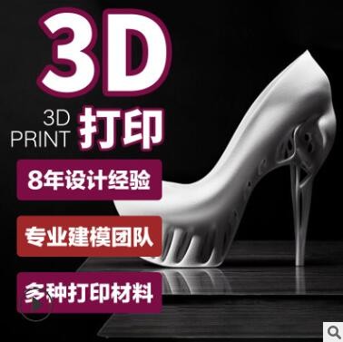 atos抄数画图外观设计3D打印快速成型abs树脂红蜡透明手板加工