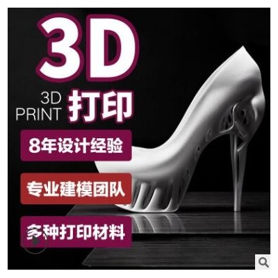 atos抄数画图外观设计3D打印快速成型abs树脂红蜡透明手板加工