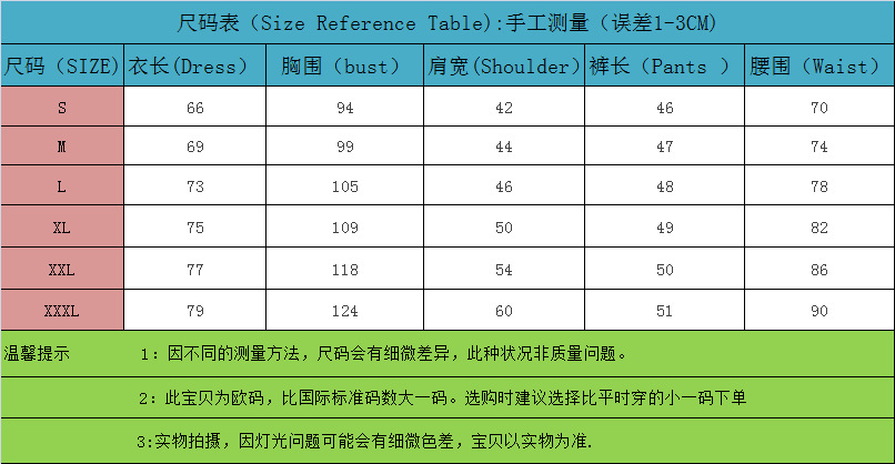 初心短裤套装尺码