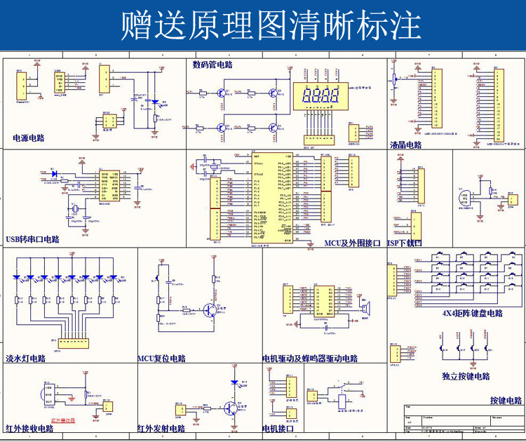 原理图