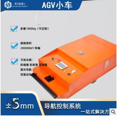 AGV智能仓储机器人/AGV自动搬运机器人/自动引导运输机器人小车