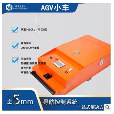 AGV智能仓储机器人/AGV自动搬运机器人/自动引导运输机器人小车