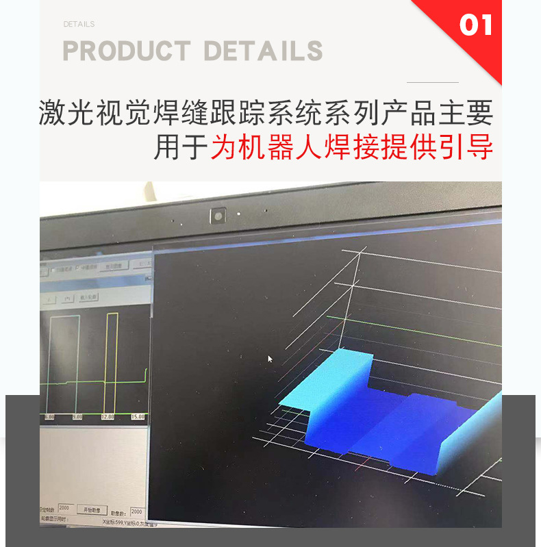 3D轮廓检测传感器 智能传感器 激光轮廓测量仪 焊接机器人配件