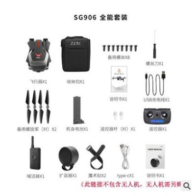 【ZLL品牌】SG906PRO飞机空中迷你喊话器可搭载无人机扩音器