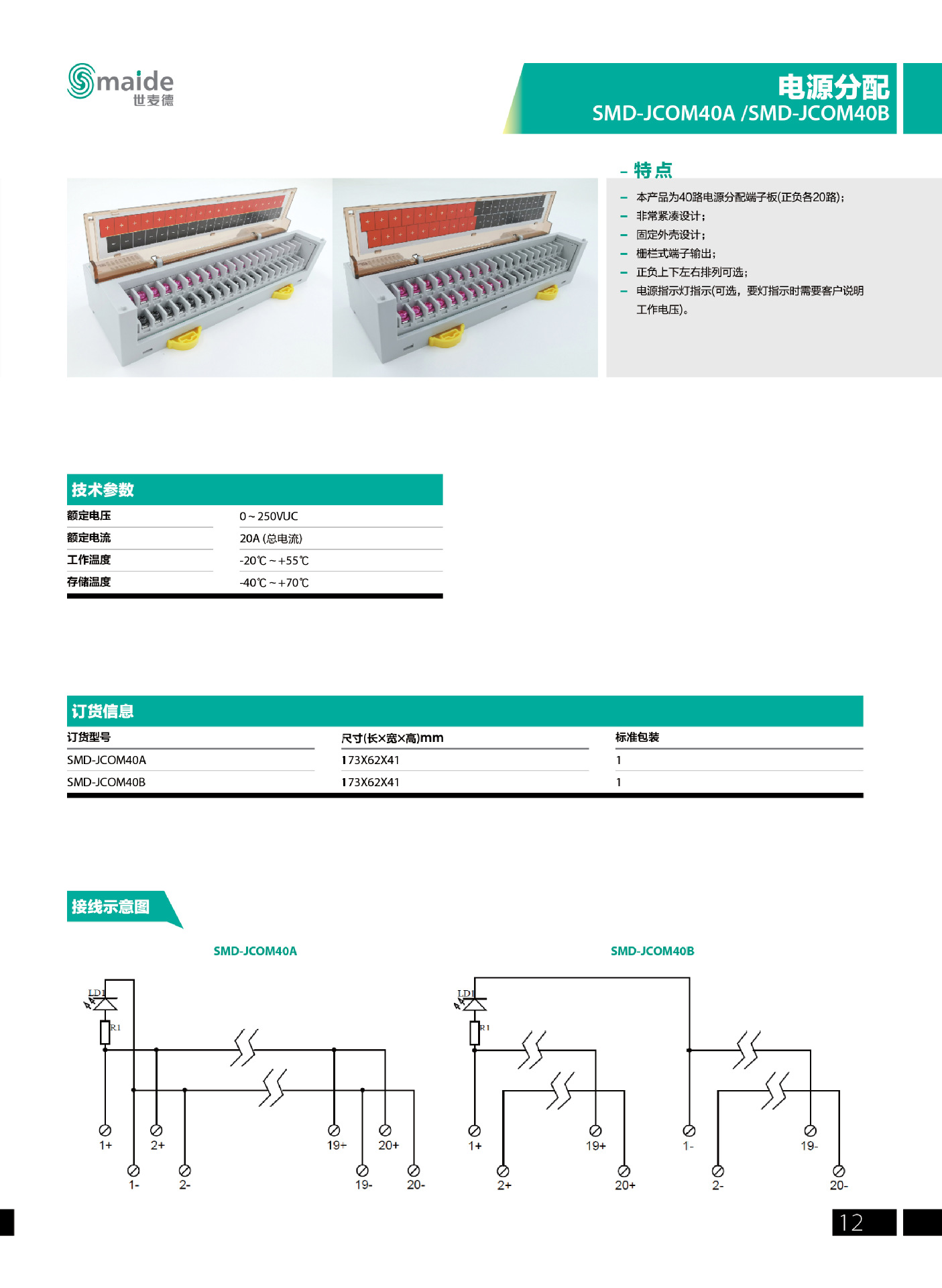 V1-12参数  40路电源分配模组  SMD-JCOM40