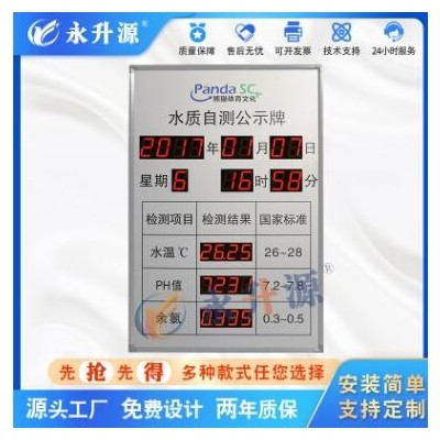 游泳池LED电子水质检测公示牌PH值余氯ORP水温数据采集监测显示屏
