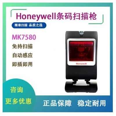 Honeywell霍尼韦尔 MK7580二维条码扫描枪自感应超市收银屏幕扫描