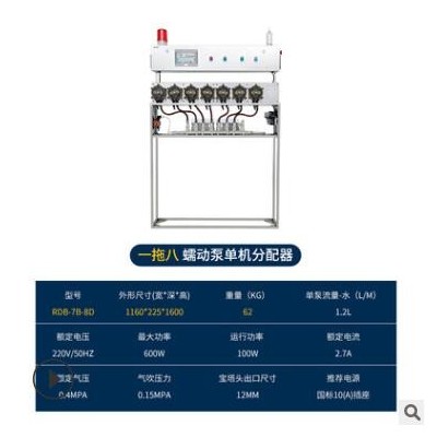 单机蠕动泵款分配器洗衣机分配器简易洗衣龙洗涤设备酒店洗衣房用