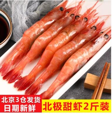 北极甜虾2斤装 即食日料食材冰虾速冻海虾海鲜水产刺身生吃寿司虾