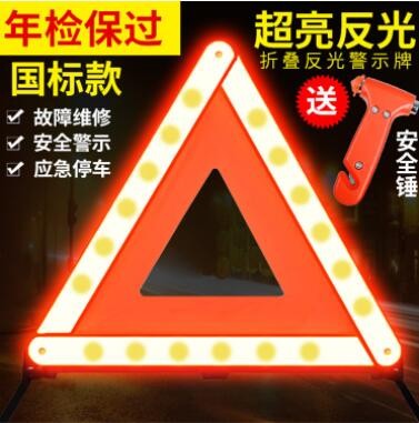 汽车三角架警示牌车载安全应急用品车用反光故障折叠停车三脚套装图3