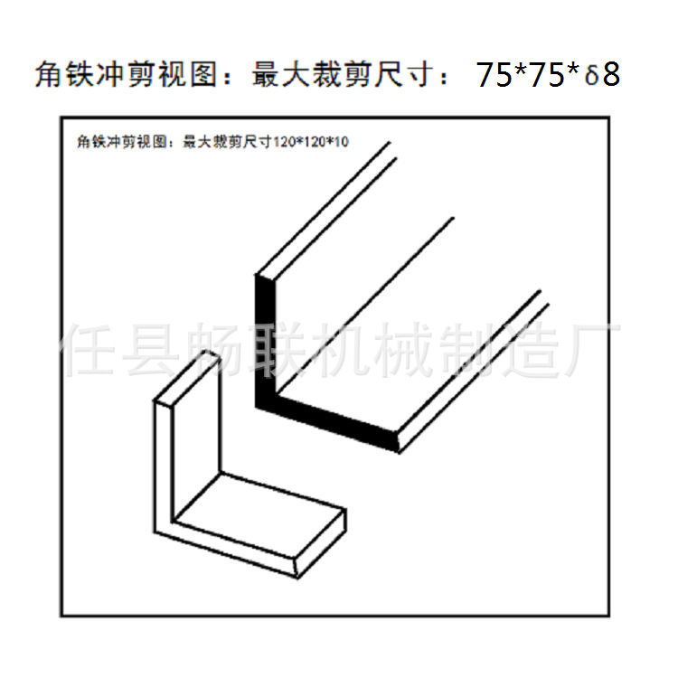 冲剪机·角铁图 - 副本.png