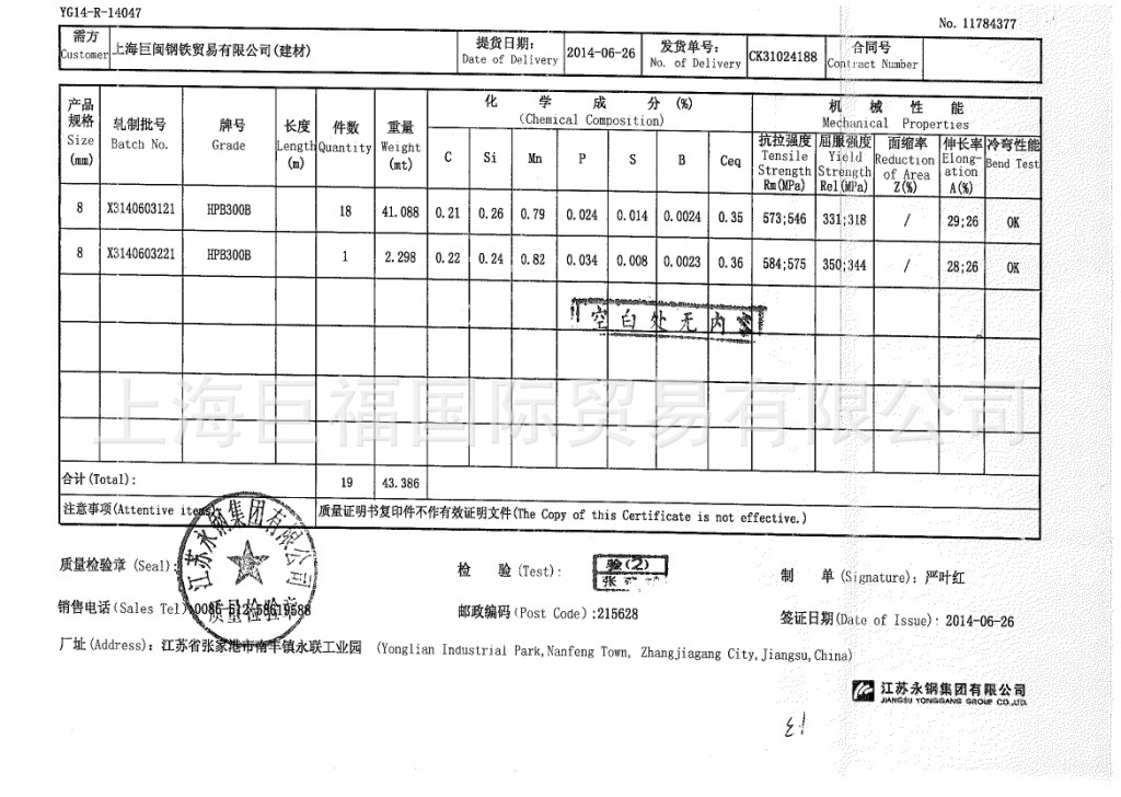 加硼螺纹钢质保书