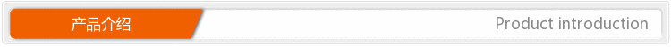 产品介绍 (2)