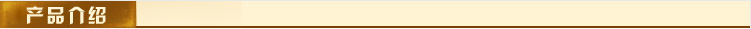 产品介绍