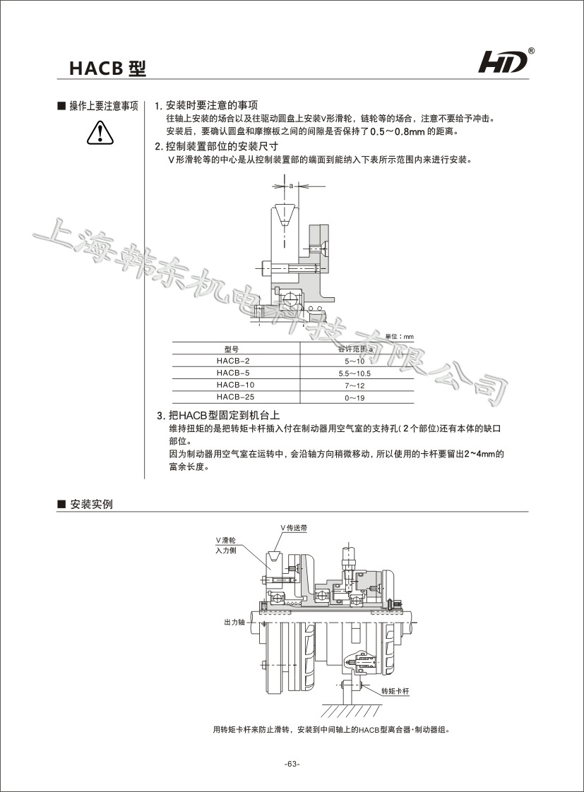 HACB安装