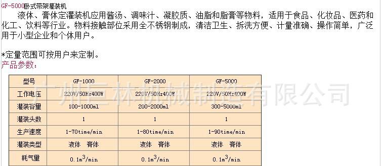 GF-5000卧式带架灌装机