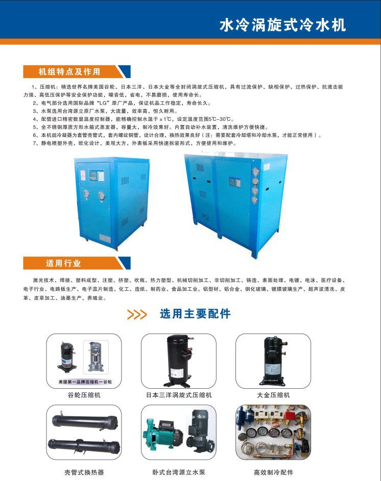 10水冷涡旋式冷水机