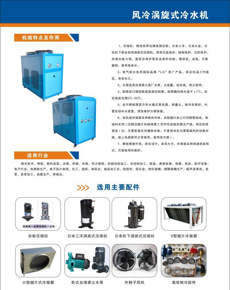 8风冷涡旋式冷水机