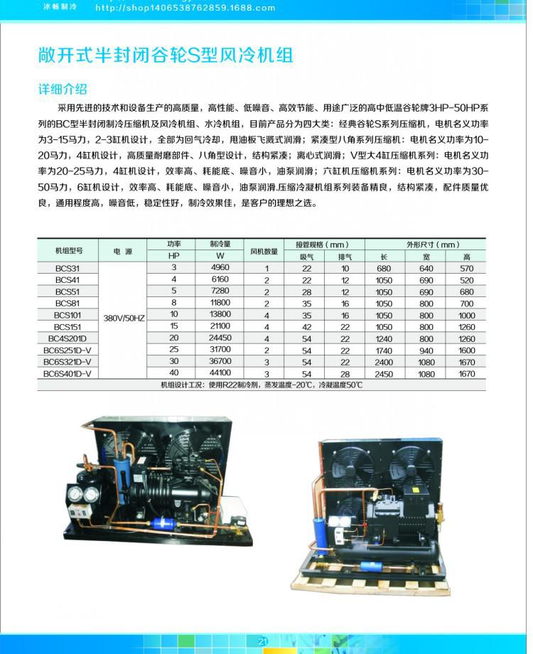 12 谷轮S敞开机组