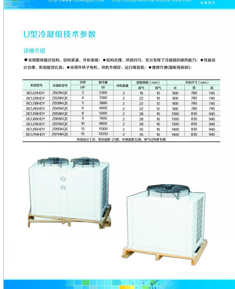 11 谷轮KQE U型机组