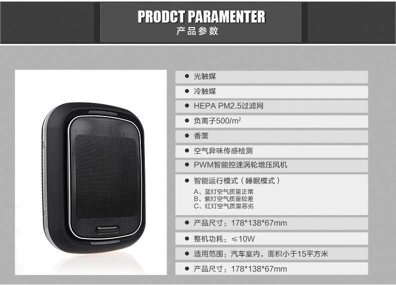 车载空气净化器